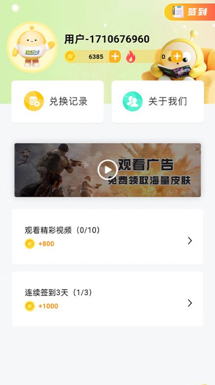 换肤收集大师免费软件下载 v3.1.0