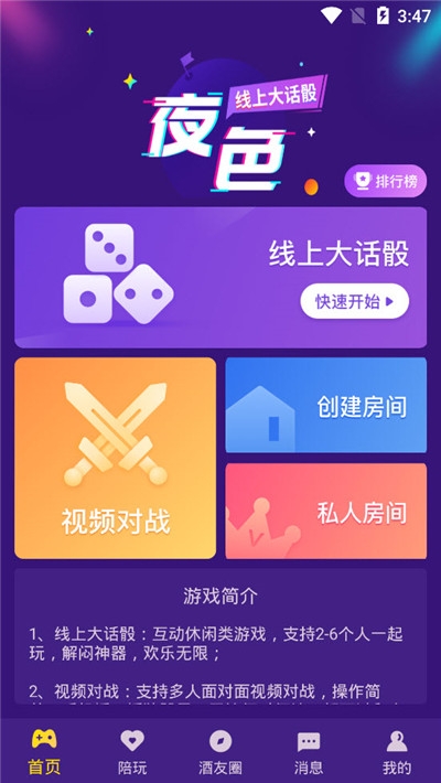 夜色大话骰app软件下载官方版 v3.0.1