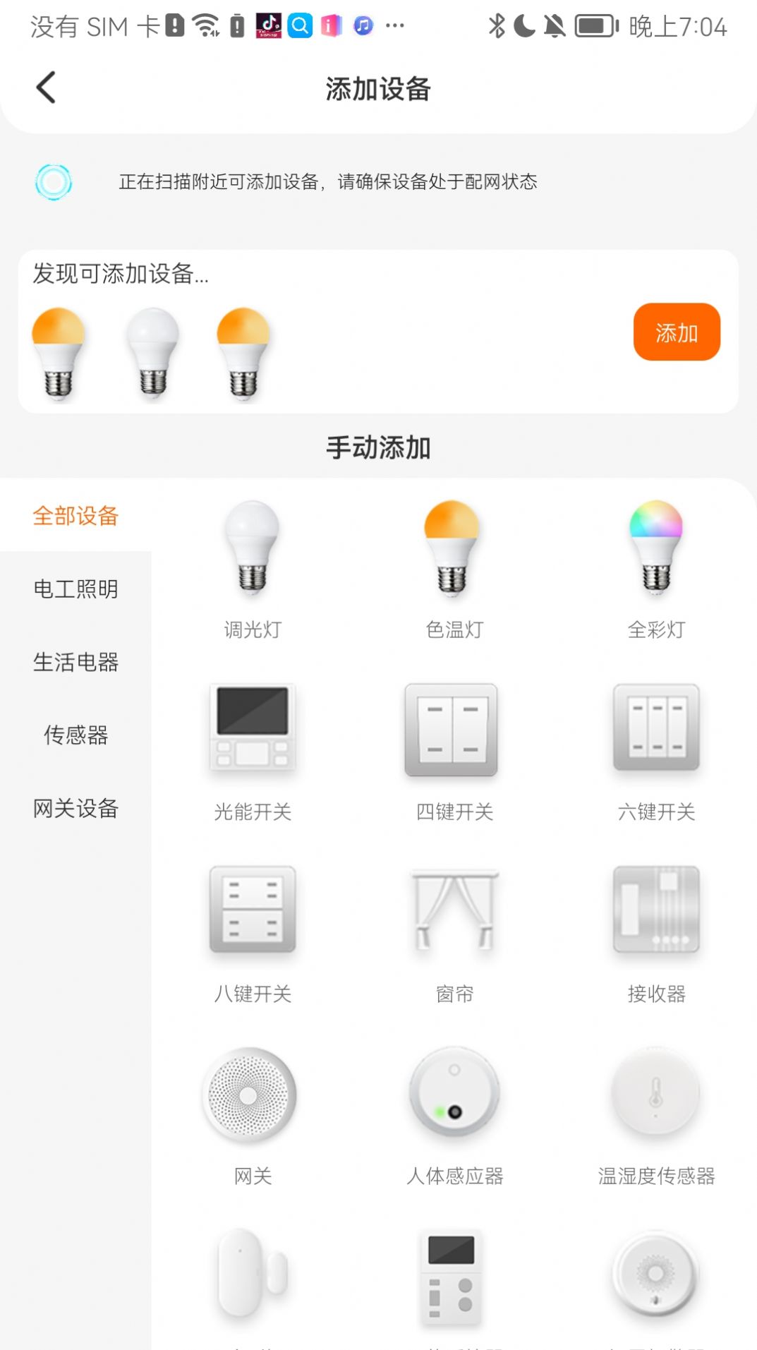 odado智能家居app软件下载 v1.0.1