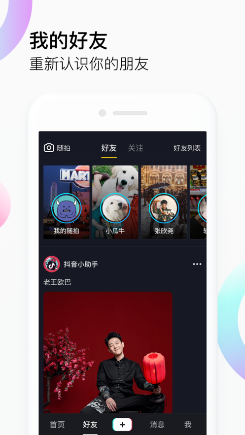 抖音害羞短信发送app官方下载 v16.8.0