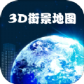 手机高清卫星地图app免费下载 v1.0.6