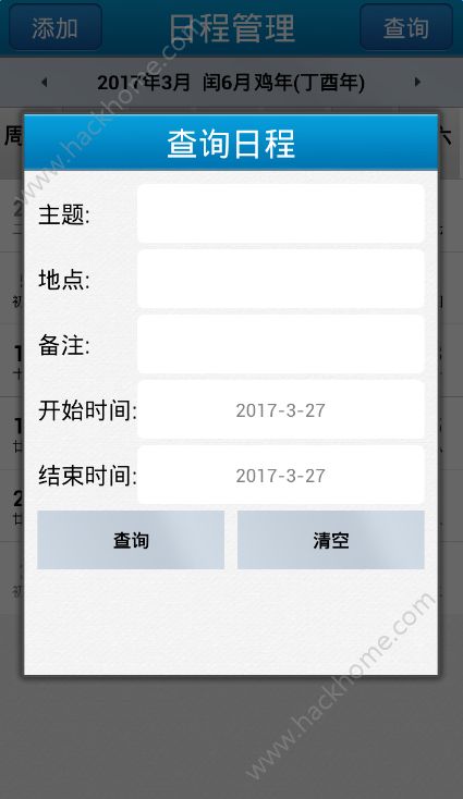 一万年日历手机版app下载 v1.2.0