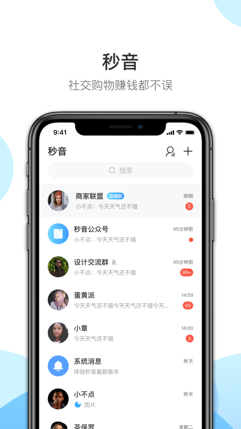 秒音升级版app官方下载图片1