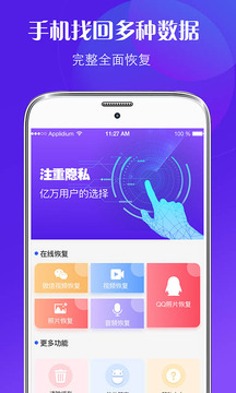 数据修复app软件官方下载 v4.31