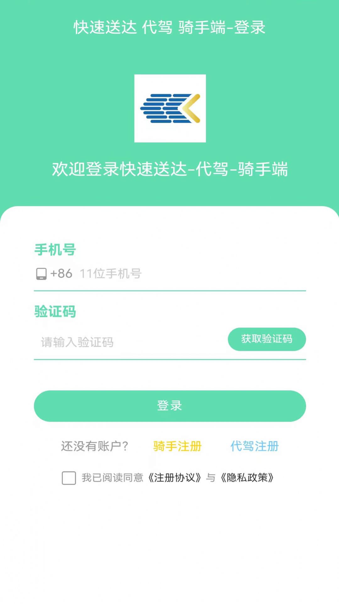 快速送达骑手代驾端软件下载 v1.3.9