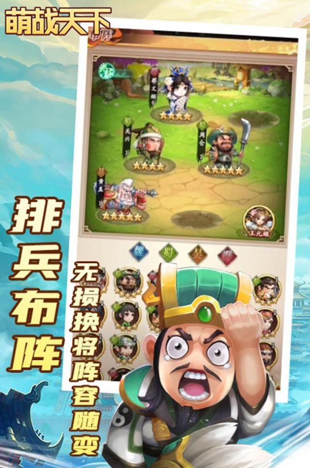 萌战天下梦回三国手游下载正版 v1.0