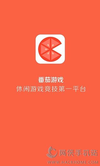 番茄游戏官网下载app手机版 v1.5