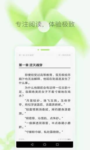 京美小说软件app免费阅读 v1.0