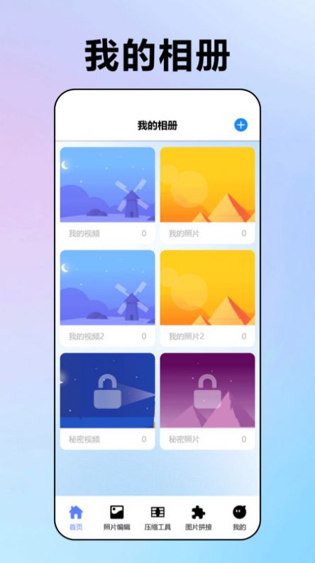 我的相册库安卓手机版下载图片1