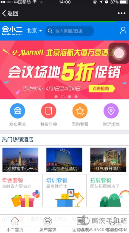 会小二app官网版下载 v8.0.6