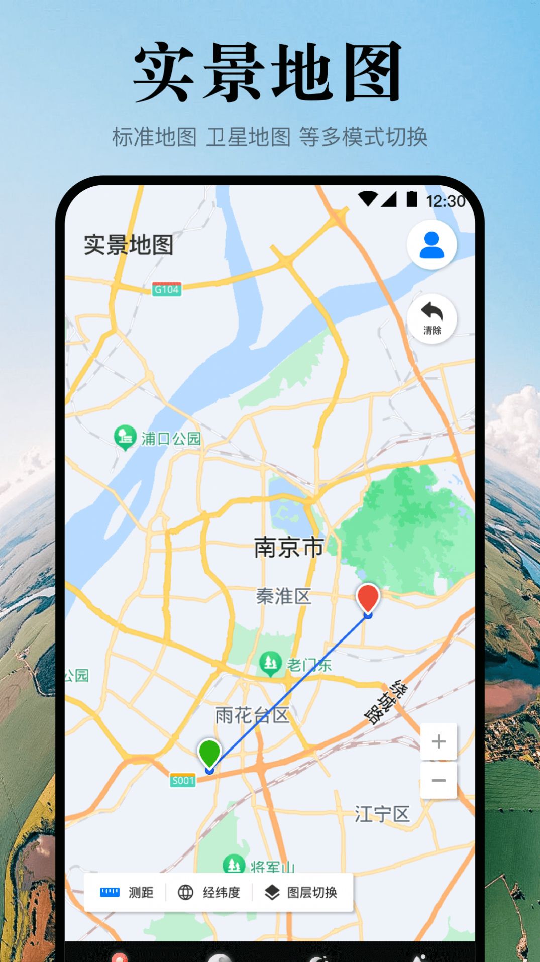 卫星实景3D地球app手机版下载 v3.4.5