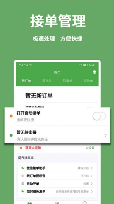 东商到家商家管理助手下载 v2.4.2