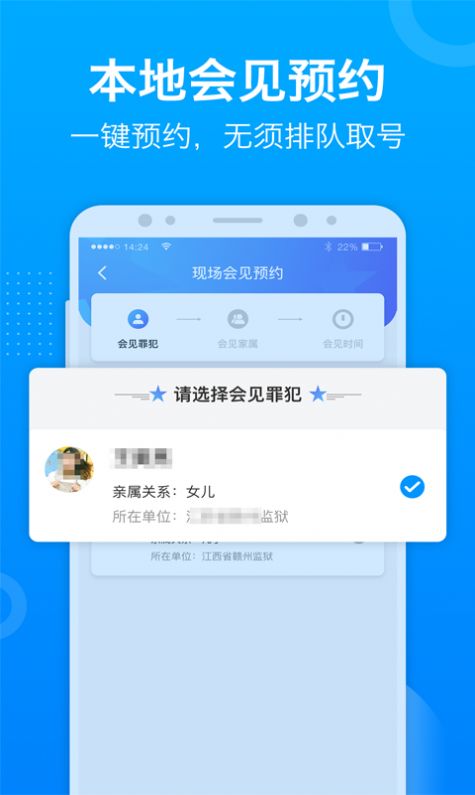 驿道app(狱务服务)亲情视频通话下载 v1.9.83