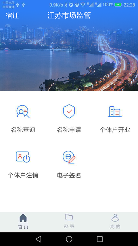 江苏市监注册登记系统app官方版 v1.7.6