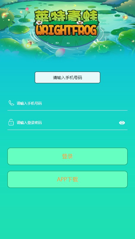 莱特青蛙官方首码下载 v0.0.5