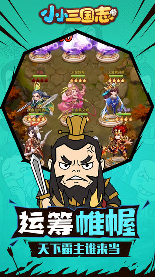 小小三国志手游官网IOS版 v1.0