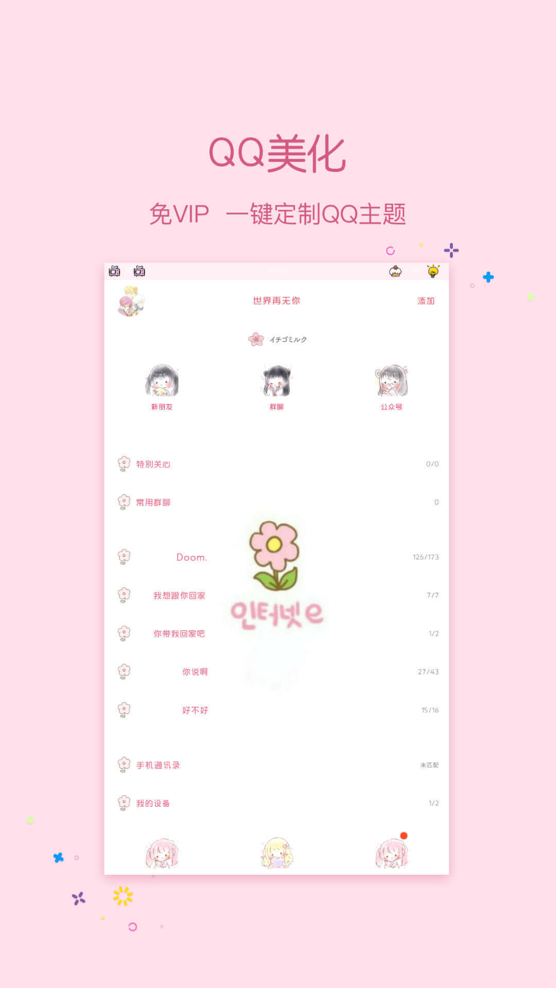 小妖精美化版倒计时软件官方app下载 v5.4.6.000