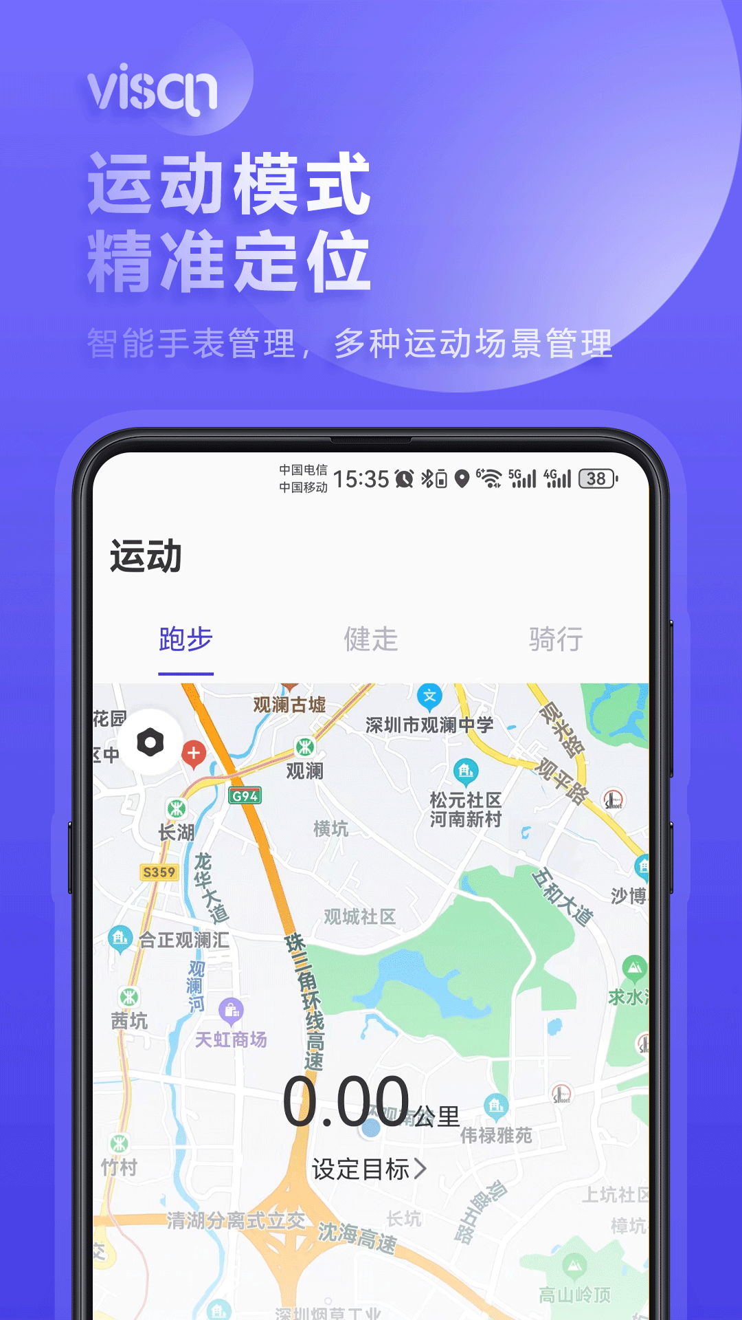 visan smart手表健康管理软件下载 v1.0.0