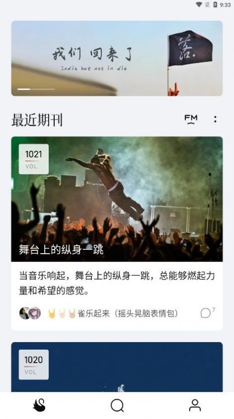 雀乐音乐app官方下载图片1