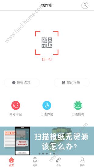 悦作业学生版app官方下载手机软件 v3.5.1222