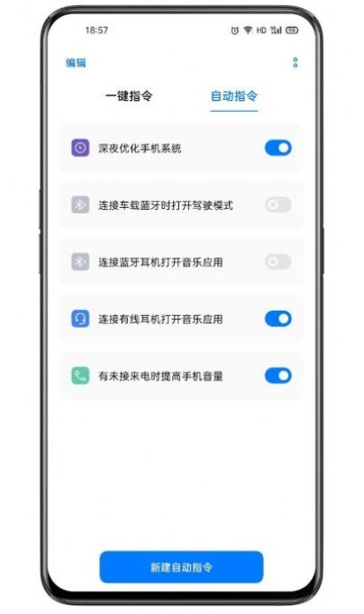 华为breeno快捷指令设置插件官方版下载 v3.1.17