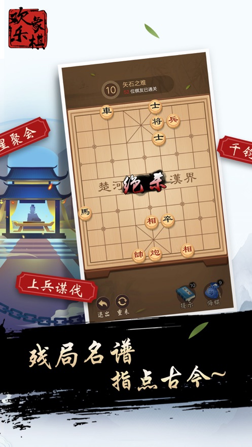 欢乐象棋合集手游最新官网版 v1.0.0