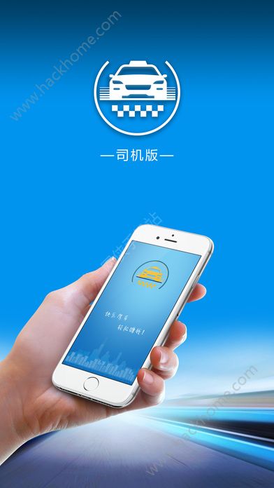 襄阳出行司机端官网app下载安装 v3.9.20