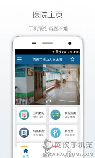 济南健康服务平台app手机版下载 v1.1.0