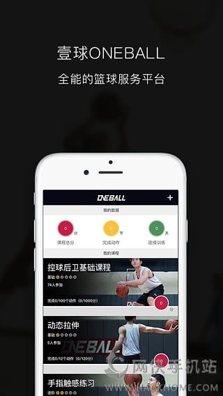 壹球oneball官方下载app手机版 v1.0