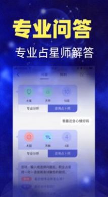 白桃星座本周运势分析app精准版 v1.0