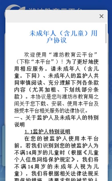 潍教云平台学生端app最新版(潍坊教育云平台) v1.0