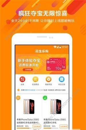 花生乐购官网手机版下载app v2.15.0