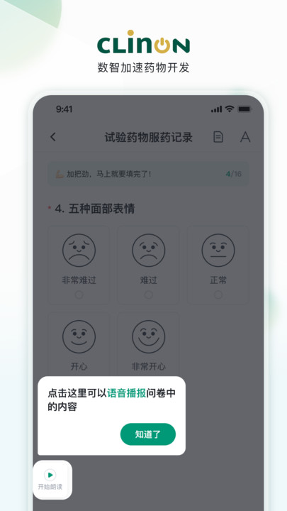 CLINON官方手机版下载 V1.0.230905010