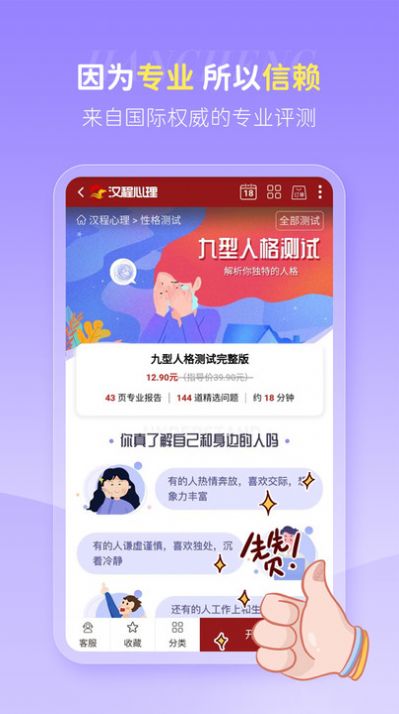 汉程心理测试软件官方下载 v1.0.6