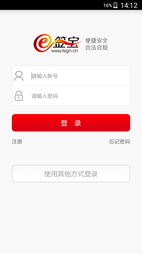 e签宝官网app下载 v5.5.7