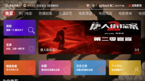 龙珠影视tv电视版免费官方下载 v1.5.1