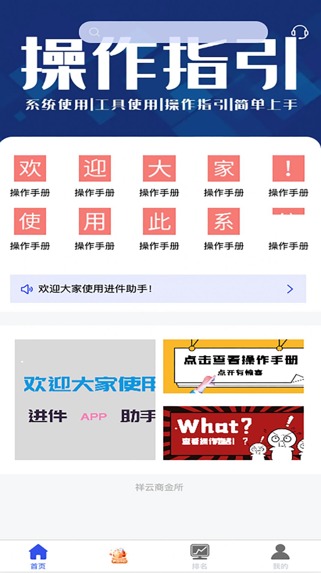 进件助手app安卓版下载 v2.0.48