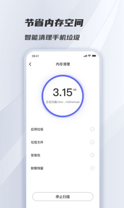 风驰清理app手机版下载 v1.0.0