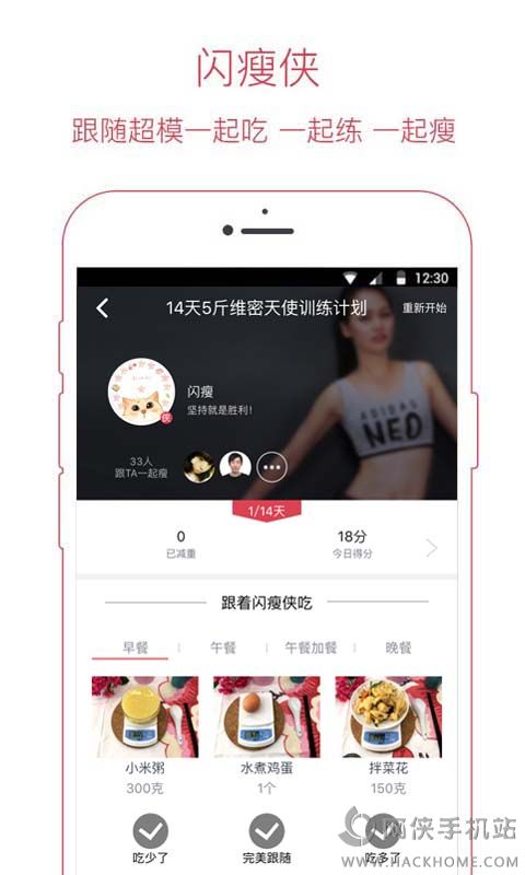 闪瘦app下载手机版 v1.7