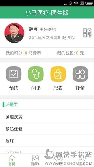 小马医疗医生端app手机版下载 v1.0