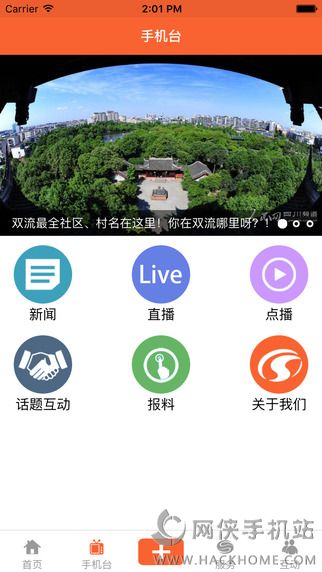 智慧双流app下载手机版 v3.0.2