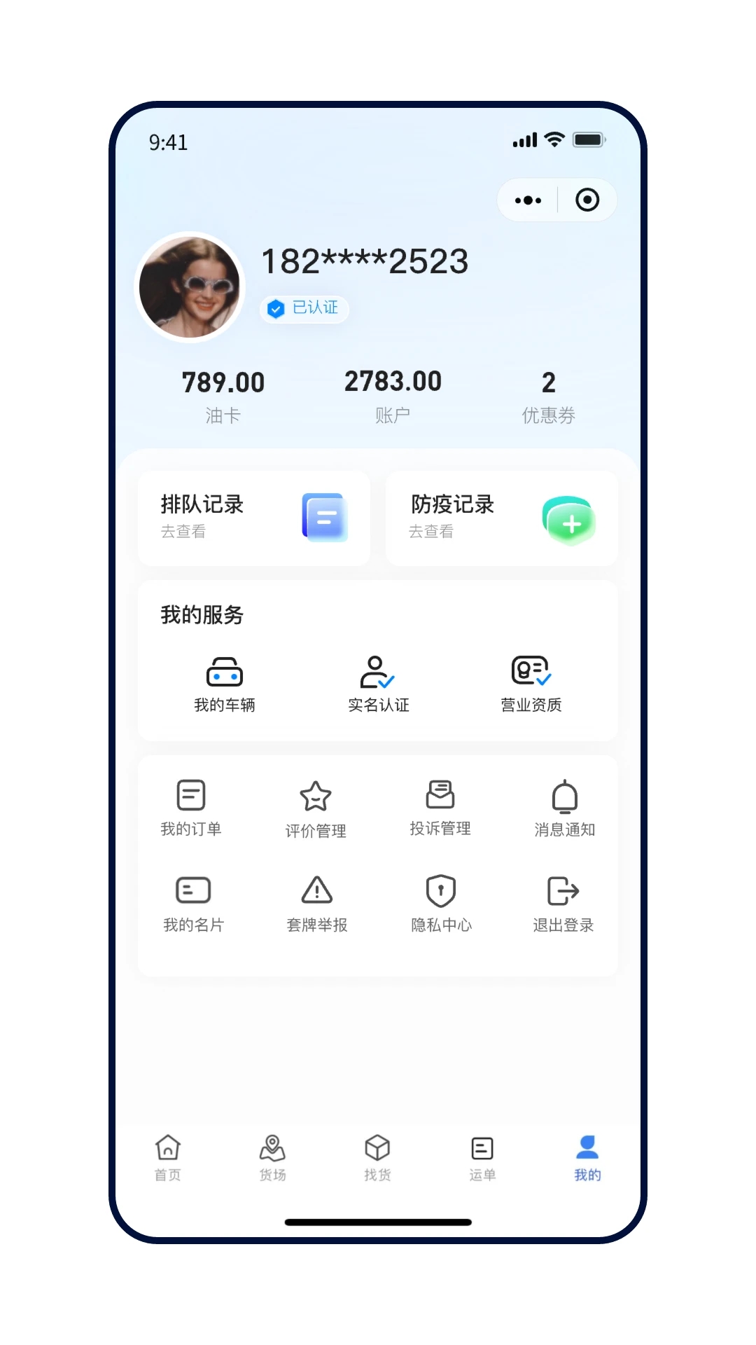 远通天下排队软件app下载安装 v1.0.0