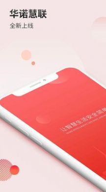 华诺路由器网络管理app下载 v2.0.1