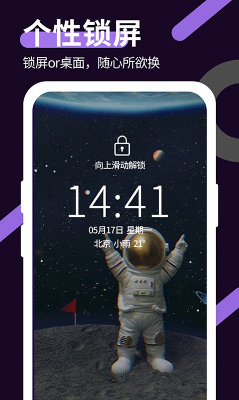 星空透明壁纸app手机下载图片1