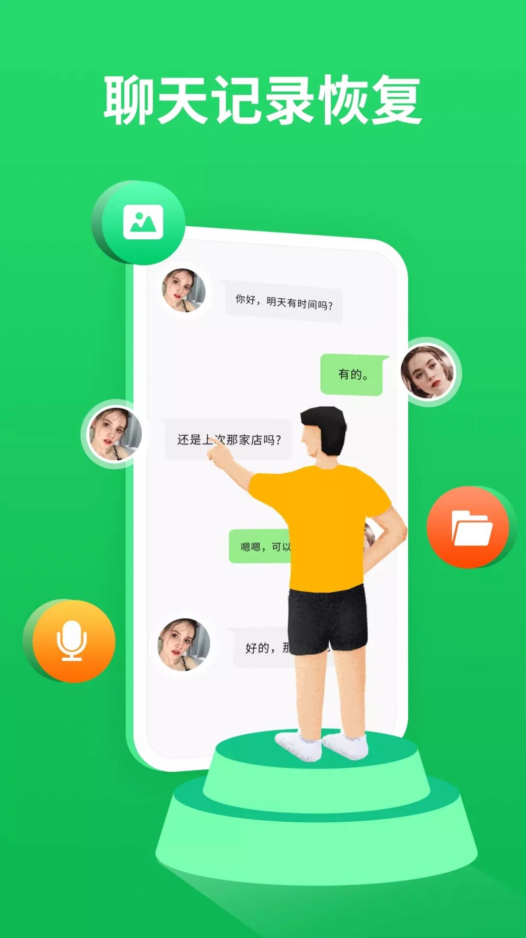 微聊天记录恢复精灵app软件下载 v3.8.0