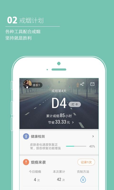 戒烟军团官网app手机版下载 v5.124