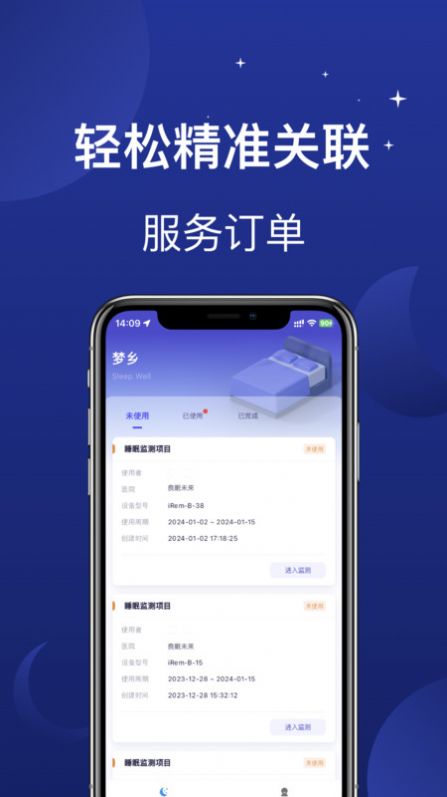 梦乡软件官方下载 v1.0.0