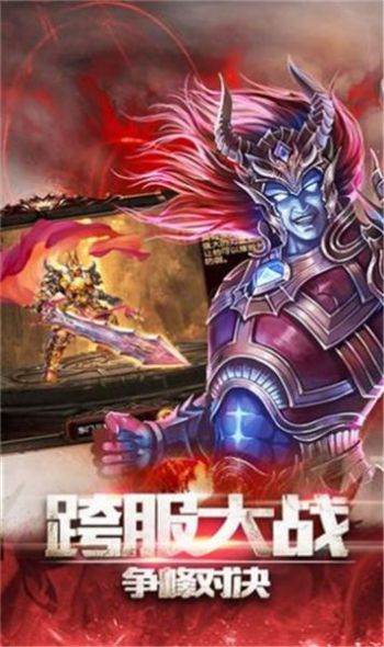 烈火烧城传奇手游官方版 v1.0