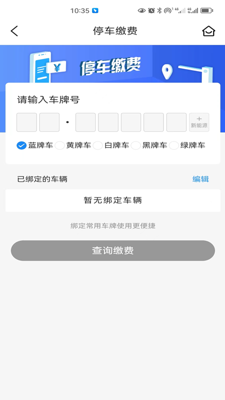 慈利阿达停车app安卓版下载 v1.0.28791