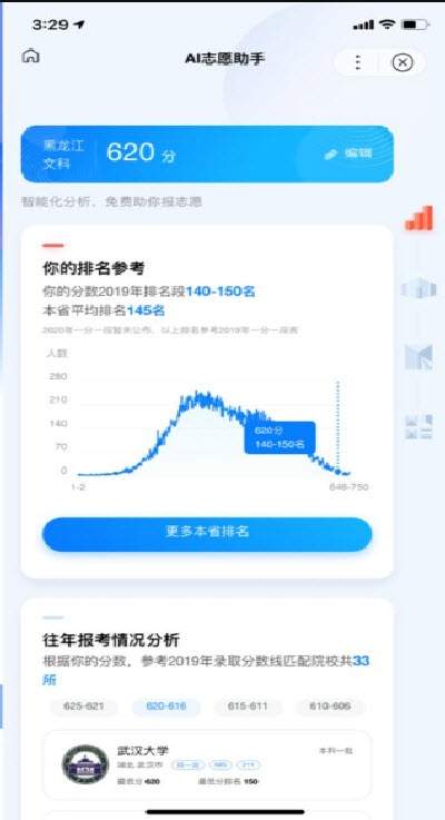 高考估分选大学系统平台最新版下载 v5.0.1